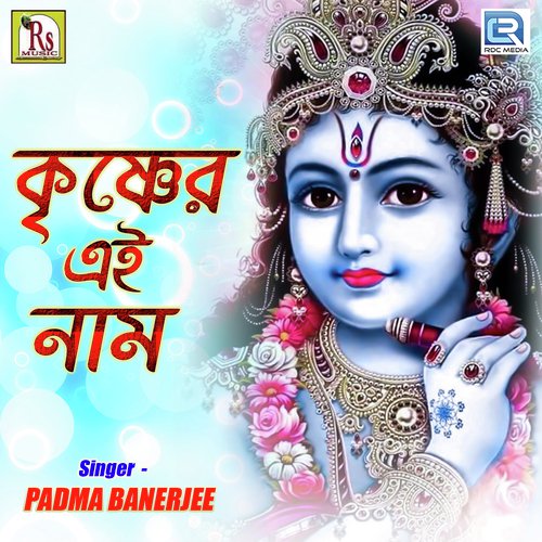 Padma Banerjee Songs MP3 Download